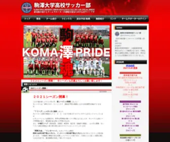 Komakou-Soccer.com(駒澤大学高校サッカー部) Screenshot