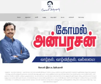 Komalanbarasan.com(முகப்பு) Screenshot