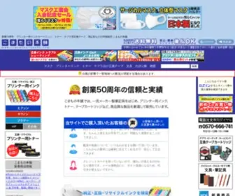 Komamono-Honpo.com(プリンターインクカートリッジ、トナー、テプラ等互換テープの通販) Screenshot