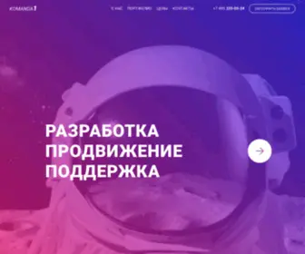 Komanda1.ru(Веб) Screenshot