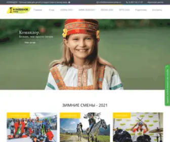 Komandorcamp.ru(Путешествия для детей и подростков по всему миру) Screenshot