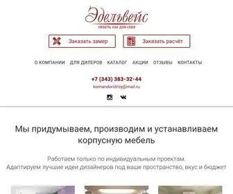 Komandorstroy.ru(На нашем сайте вы можете заказать и купить шкафы) Screenshot