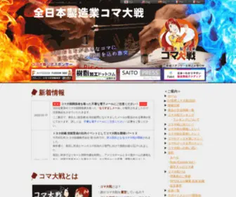 Komataisen.com(コマ大戦) Screenshot