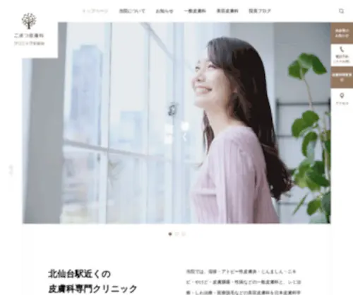 Komatsu-Hifuka.com(仙台市青葉区) Screenshot