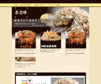 Komatsu-Honten.com(小松本店) Screenshot