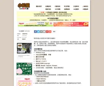 Komatsuya.hk(﻿小松屋日本代購服務) Screenshot