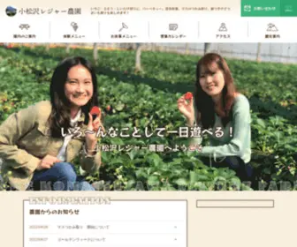 Komatsuzawa.co.jp(秩父 小松沢レジャー農園) Screenshot