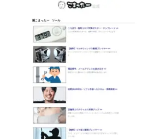 Komatter.com(情報ブログ「困ったー」などを運営する「こまったー」) Screenshot