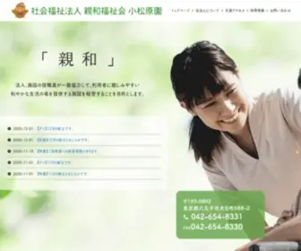 Komatubaraen.or.jp(社会福祉法人親和福祉会) Screenshot