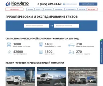 Komavto-Truck.ru(Komavto Truck) Screenshot