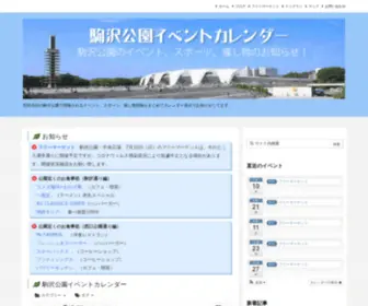 Komazawakouen.com(世田谷区) Screenshot