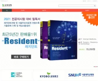 Komb.co.kr(고려의학) Screenshot