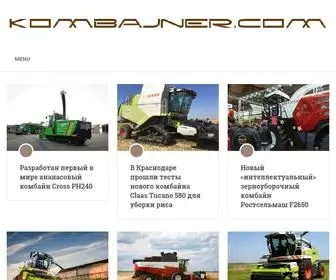 KombajNer.com(Комбайнер.ком) Screenshot