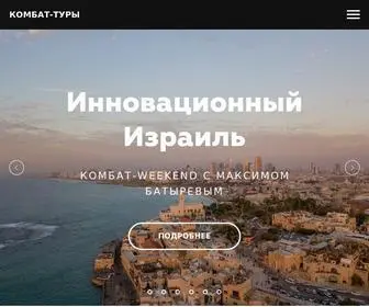 Kombat-Tour.ru(Комбат) Screenshot
