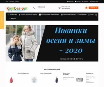 Kombez-OPT.ru(Оптовый интернет) Screenshot