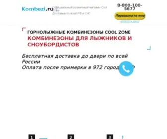 Kombezi.ru(Интернет) Screenshot