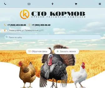 Kombikorm36.ru(Кормовые) Screenshot