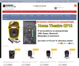 Kombousilitel.ru(Комбоусилитель.рф) Screenshot