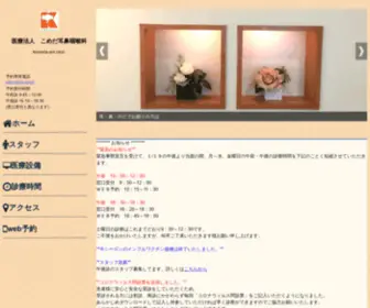 Komeda-ENT.com(耳鼻咽喉科) Screenshot