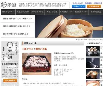 Komedou.com(米道は、羽釜や土鍋など) Screenshot