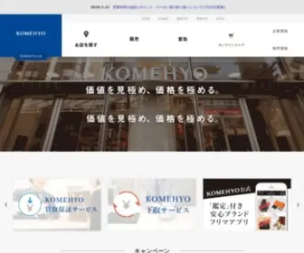 Komehyo.co.jp(KOMEHYOは店舗とオンラインストア（ネット通販・宅配買取）) Screenshot