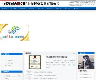 Komen.com.cn(上海柯曼实业有限公司) Screenshot