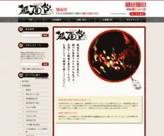 Komendou.com(狐のお面) Screenshot
