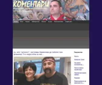 Komentari.com(КОМЕНТАРИ) Screenshot