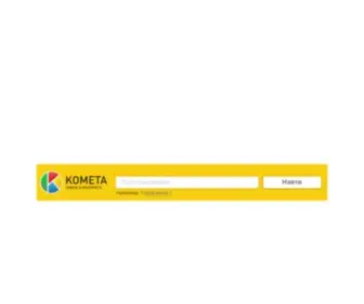 Kometa-Search.ru(Комета) Screenshot