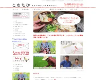 Kometabi.com(こめたび) Screenshot