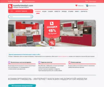 Komfortmebel.com(Интернет) Screenshot