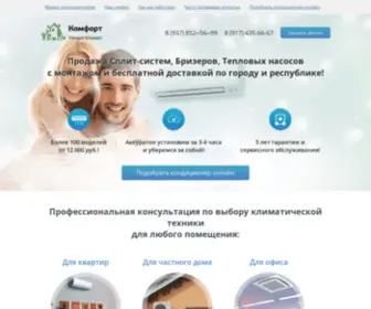 Komfortplusufa.ru(Комфорт) Screenshot