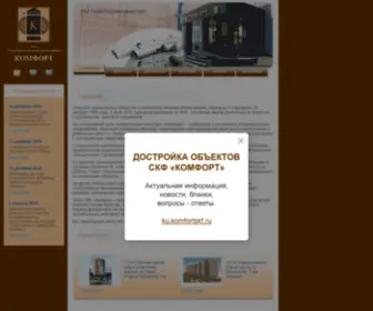 Komfortskf.ru(Комфорт) Screenshot