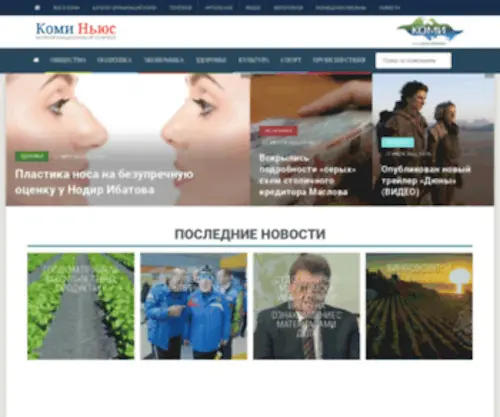 Komi-News.ru(Коми) Screenshot