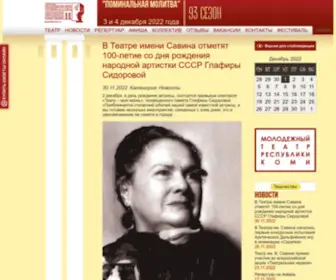 Komidrama.ru(Академический) Screenshot