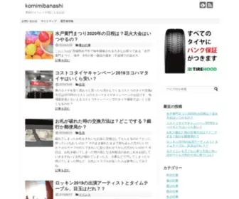 Komimibanashi.com(黄門まつり) Screenshot