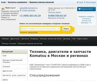 Komimport.ru(Техника и запчасти Komatsu) Screenshot