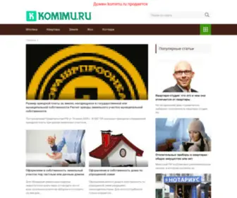 Komimu.ru(Ипотека) Screenshot