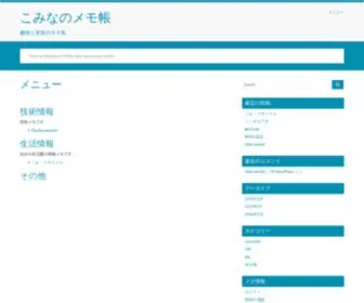 Komina.info(こみなのメモ帳) Screenshot