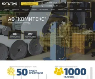 Komitex.ru(АО Комитекс) Screenshot