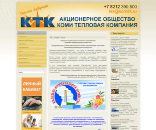 Komitk.ru(Komitk) Screenshot