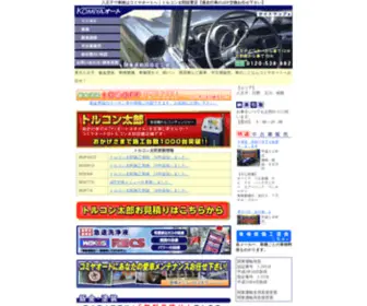 Komiya-Auto.co.jp(有限会社コミヤオートのホームページへようこそ) Screenshot