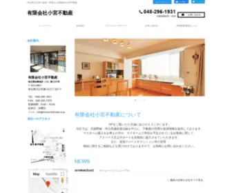 Komiya-Fudousan.co.jp(川口市の賃貸) Screenshot