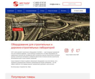 Komlab.ru(КомЛаб) Screenshot