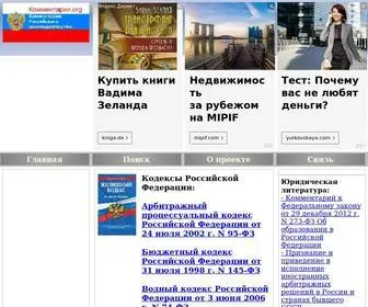 Kommentarii.org(Комментарии) Screenshot