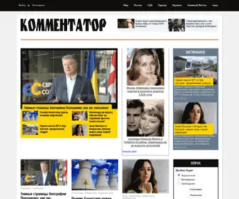 Kommentator.org(Комментатор) Screenshot