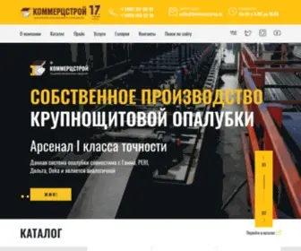 Kommerzstroy.ru(Опалубка и комплектующие для опалубки) Screenshot