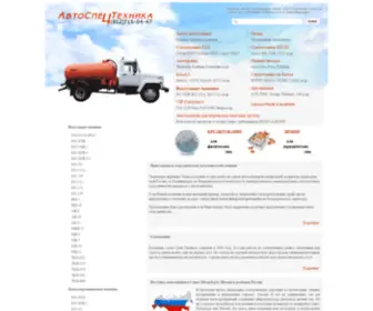 Kommunalavto.ru(Коммунальная техника) Screenshot