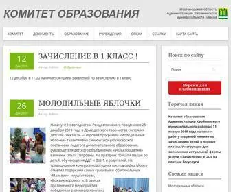 Komobrhv.ru(Комитет образования Администрации Хвойнинского округа) Screenshot