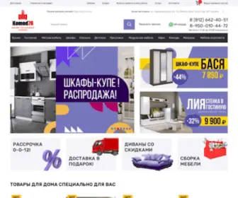 Komod78.ru(Предлагаем купить недорогую мебель в Санкт) Screenshot
